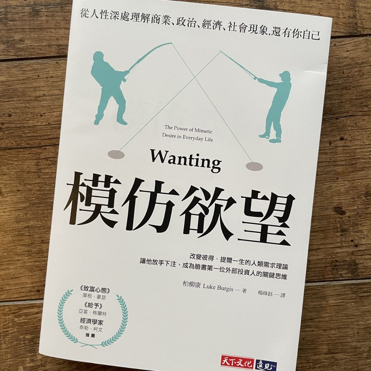 Cuốn sách Mimetic Desire mà Yi He tâm đắc